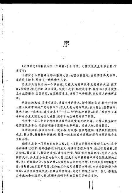 《无棣县志》.pdf_山东省志预览图3