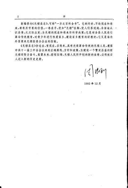 《无棣县志》.pdf_山东省志预览图4