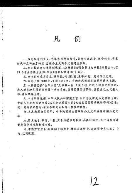 《无棣县志》.pdf_山东省志预览图5