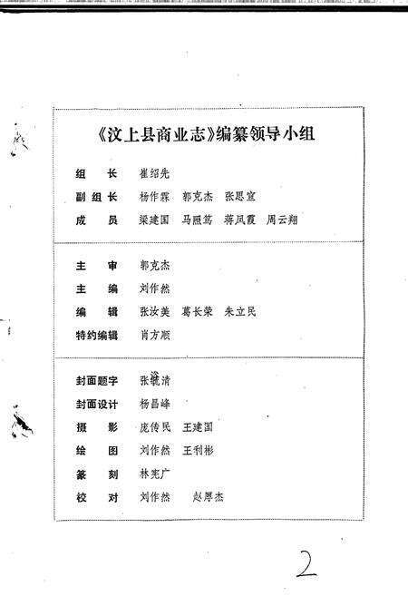 《汶上县商业志》.pdf_山东省志预览图2