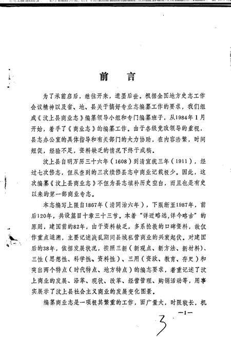 《汶上县商业志》.pdf_山东省志预览图3