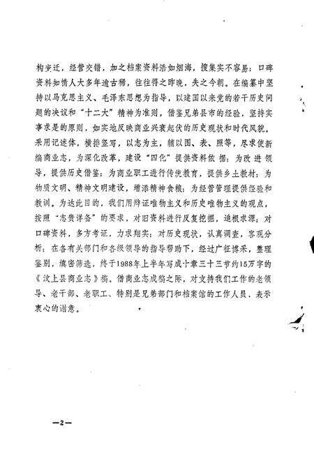 《汶上县商业志》.pdf_山东省志预览图4