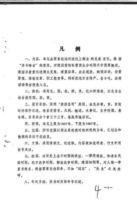 《汶上县商业志》.pdf_山东省志预览图5