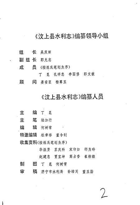 《汶上县水利志》.pdf_山东省志预览图2