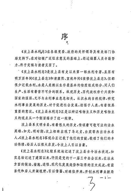 《汶上县水利志》.pdf_山东省志预览图4