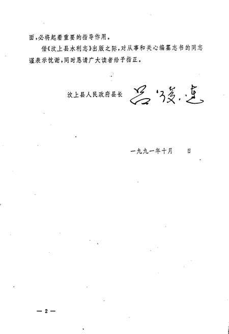 《汶上县水利志》.pdf_山东省志预览图5