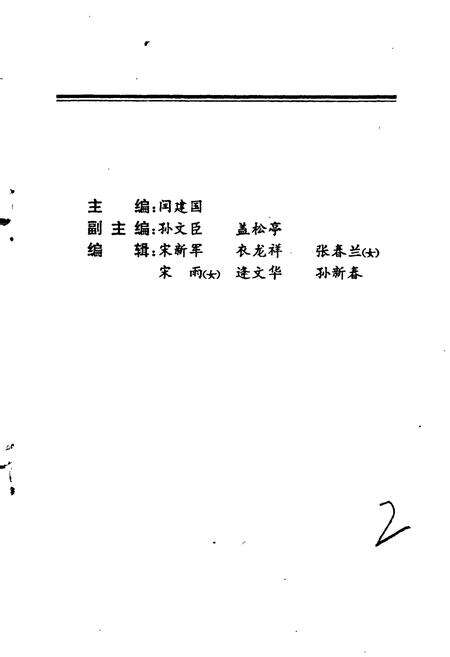 《莱阳市方志志》.pdf_山东省志预览图2