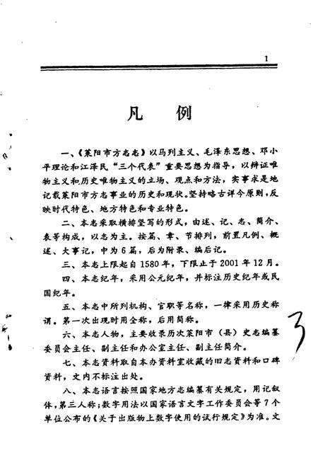 《莱阳市方志志》.pdf_山东省志预览图3