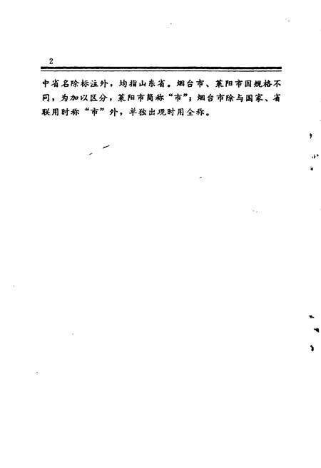 《莱阳市方志志》.pdf_山东省志预览图4