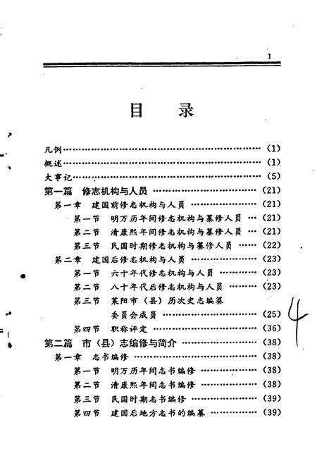 《莱阳市方志志》.pdf_山东省志预览图5