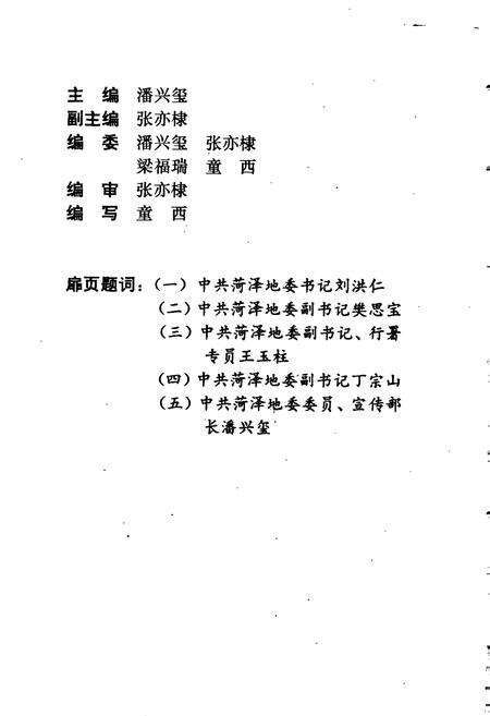 《荷泽地区宣传志》.pdf_山东省志预览图2