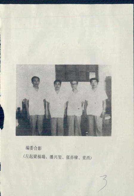 《荷泽地区宣传志》.pdf_山东省志预览图3