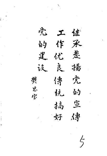 《荷泽地区宣传志》.pdf_山东省志预览图5