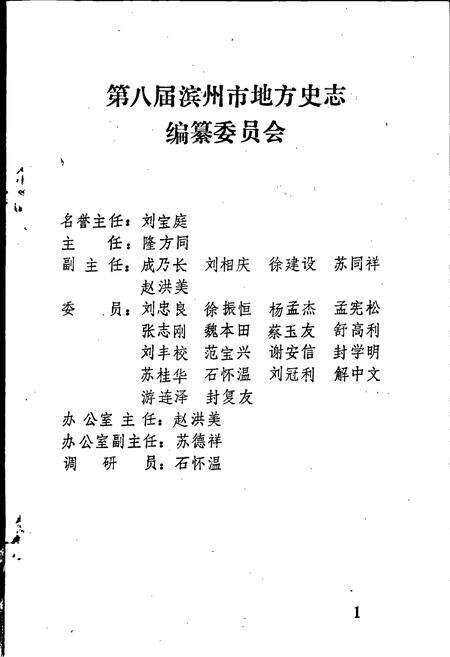 《滨州市大事记》.pdf_山东省志预览图2