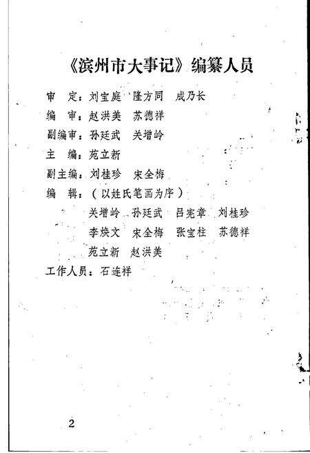 《滨州市大事记》.pdf_山东省志预览图3