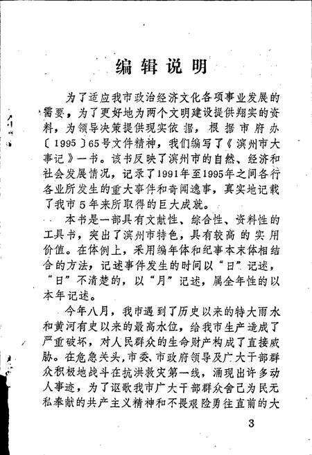 《滨州市大事记》.pdf_山东省志预览图4
