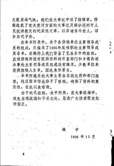 《滨州市大事记》.pdf_山东省志预览图5