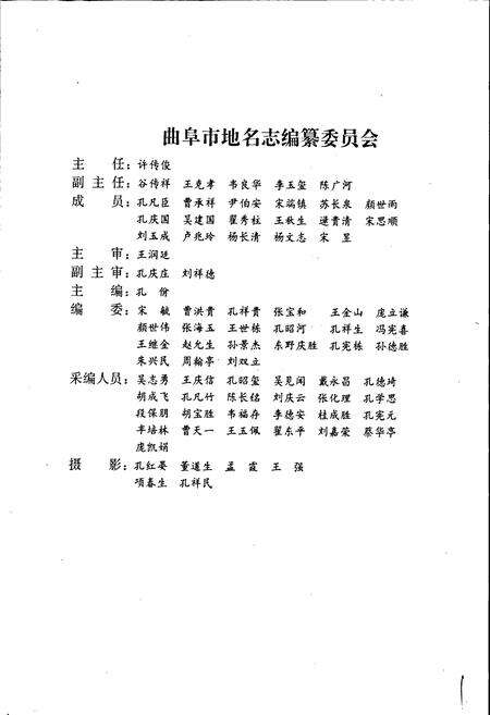 《曲阜地名志》.pdf_山东省志预览图2