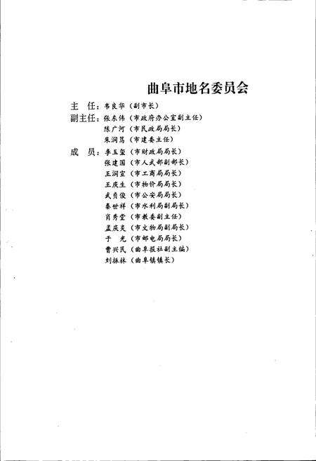 《曲阜地名志》.pdf_山东省志预览图3