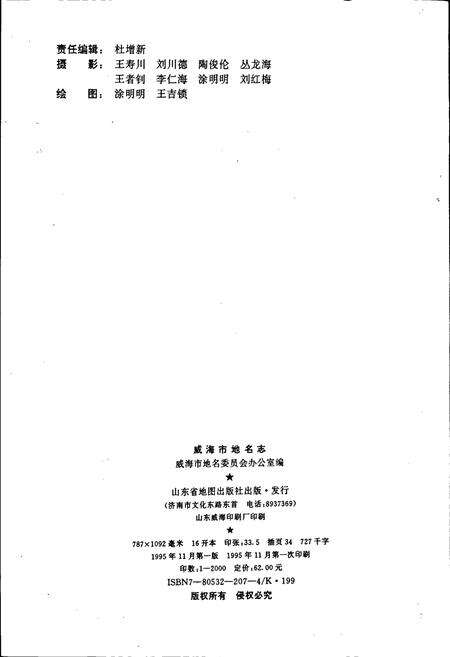 《山东省威海市地名志》.pdf_山东省志预览图2