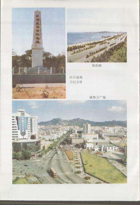 《山东省威海市地名志》.pdf_山东省志预览图4
