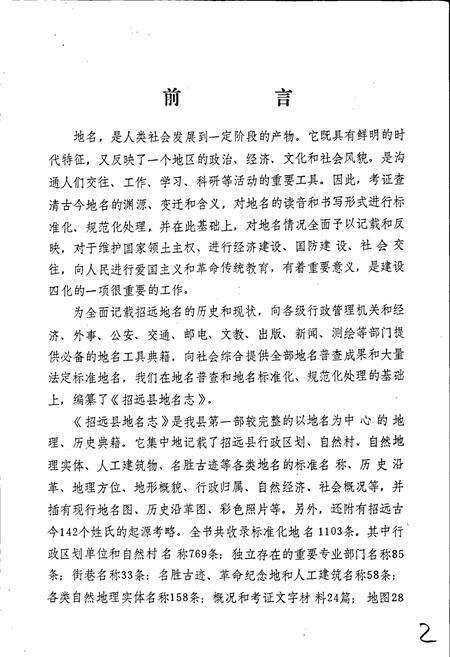 《山东省招远县地名志》.pdf_山东省志预览图2
