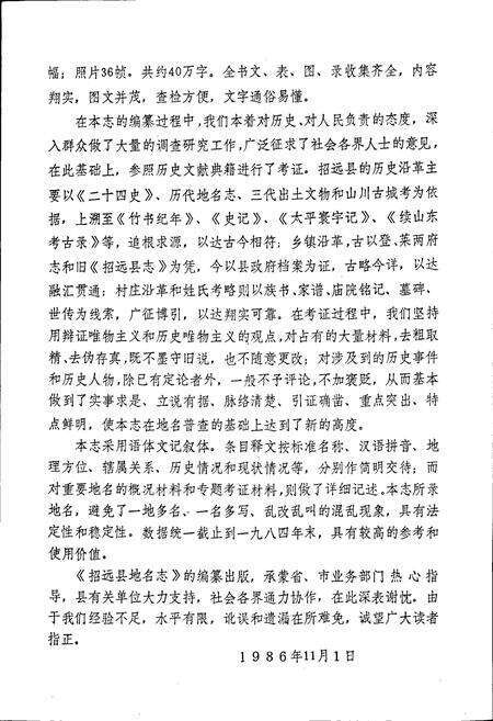 《山东省招远县地名志》.pdf_山东省志预览图3