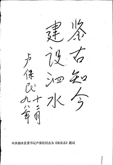 《泗水县地名志》.pdf_山东省志预览图2