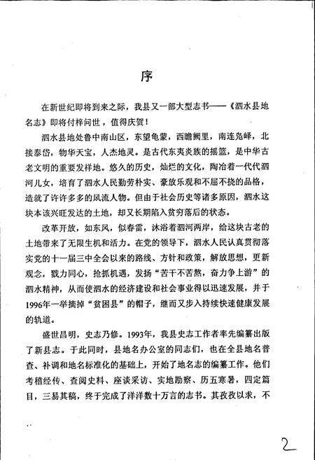 《泗水县地名志》.pdf_山东省志预览图3