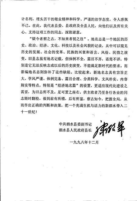 《泗水县地名志》.pdf_山东省志预览图4