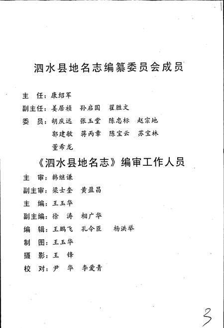 《泗水县地名志》.pdf_山东省志预览图5