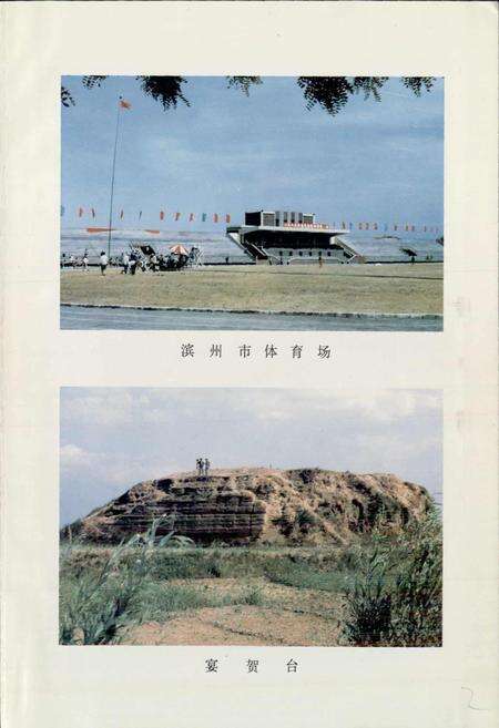 《山东省滨州市地名志》.pdf_山东省志预览图4