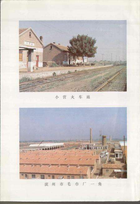 《山东省滨州市地名志》.pdf_山东省志预览图5