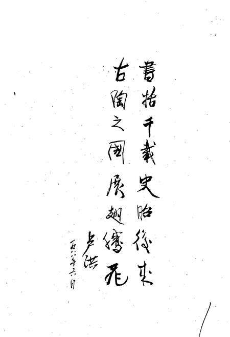 《山东省定陶县地名志》.pdf_山东省志预览图2