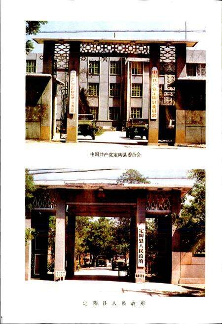 《山东省定陶县地名志》.pdf_山东省志预览图5