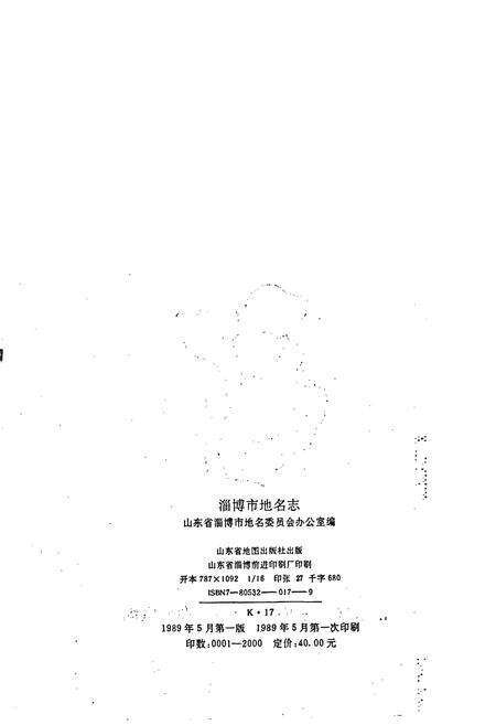 《山东省淄博市地名志》.pdf_山东省志预览图2