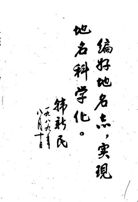 《山东省淄博市地名志》.pdf_山东省志预览图3