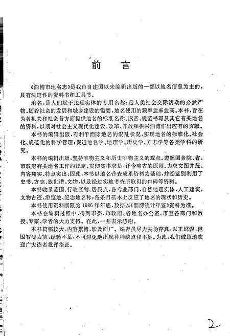 《山东省淄博市地名志》.pdf_山东省志预览图4