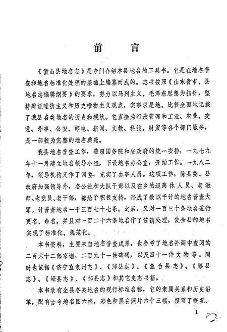 《山东省微山县地名志》.pdf_山东省志预览图2