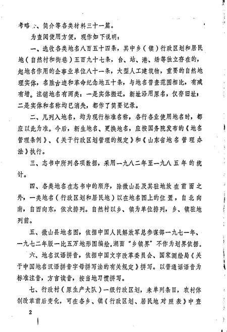 《山东省微山县地名志》.pdf_山东省志预览图3