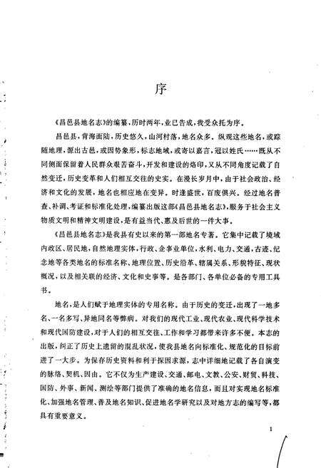 《昌邑县地名志》.pdf_山东省志预览图2
