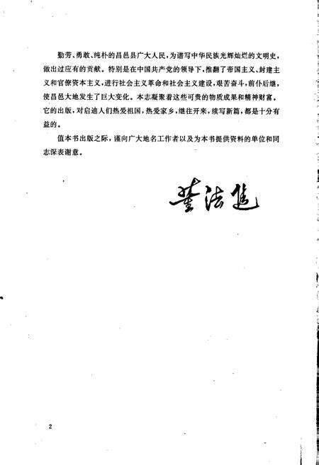 《昌邑县地名志》.pdf_山东省志预览图3
