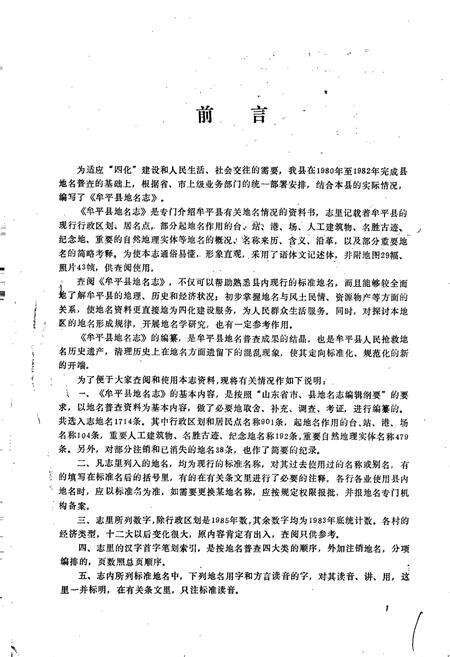 《山东省牟平县地名志》.pdf_山东省志预览图2