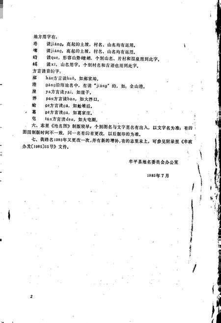 《山东省牟平县地名志》.pdf_山东省志预览图3