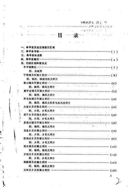《山东省牟平县地名志》.pdf_山东省志预览图4