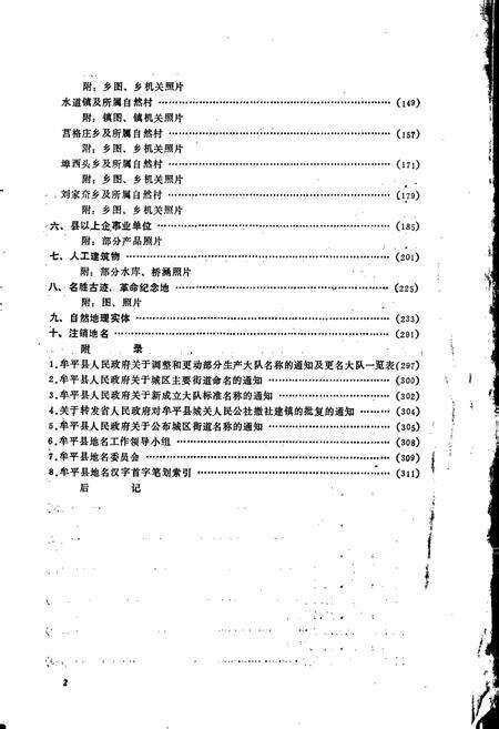 《山东省牟平县地名志》.pdf_山东省志预览图5