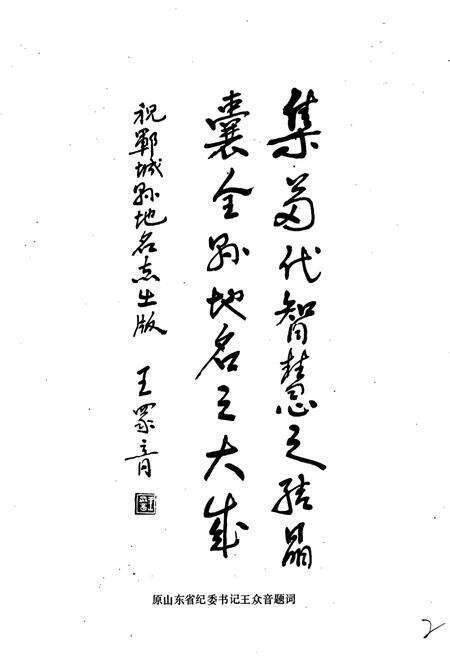 《山东省郓城县地名志》.pdf_山东省志预览图2