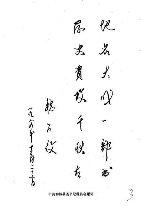 《山东省郓城县地名志》.pdf_山东省志预览图3