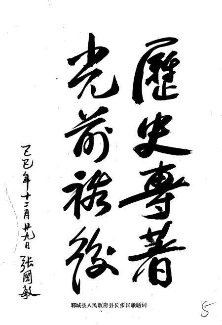 《山东省郓城县地名志》.pdf_山东省志预览图5