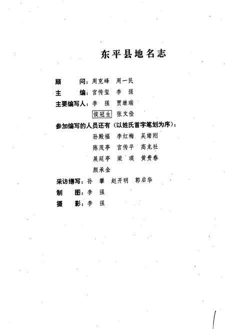 《山东省东平县地名志》.pdf_山东省志预览图2
